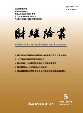 财经论丛封面